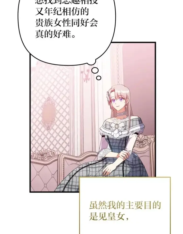 《勾引了病弱男主》77.读经会图50