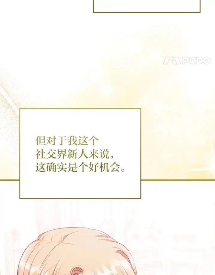 《勾引了病弱男主》77.读经会图51