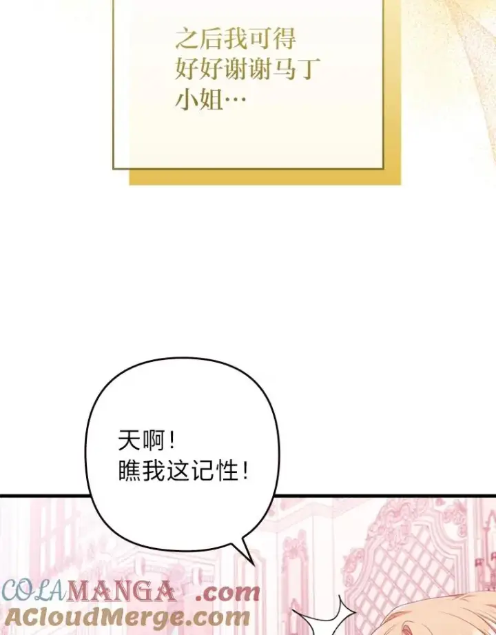 《勾引了病弱男主》77.读经会图53