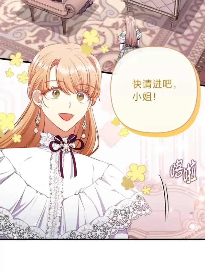 《勾引了病弱男主》77.读经会图6