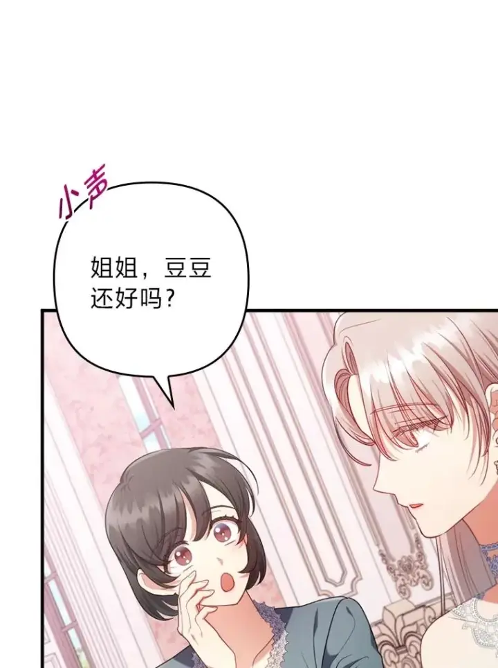 《勾引了病弱男主》77.读经会图60