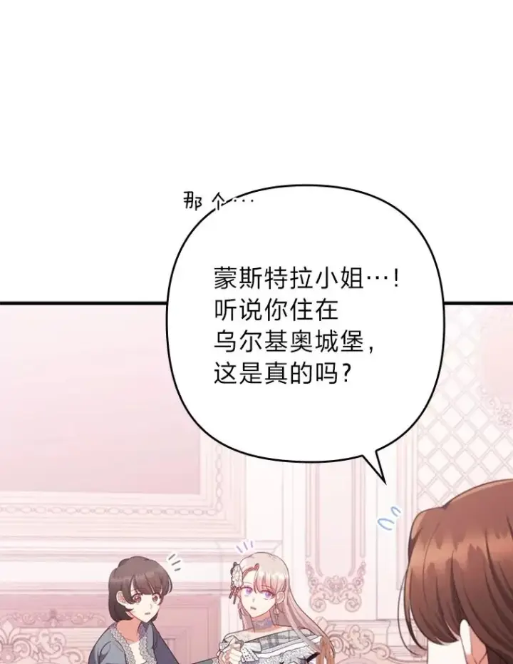 《勾引了病弱男主》77.读经会图71