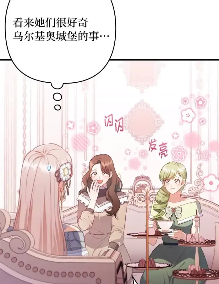 《勾引了病弱男主》77.读经会图76