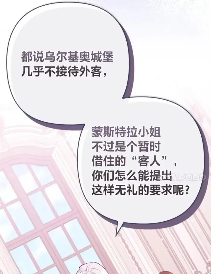 《勾引了病弱男主》77.读经会图80