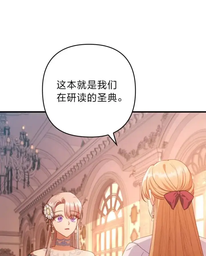 《勾引了病弱男主》77.读经会图94