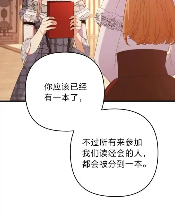 《勾引了病弱男主》77.读经会图95