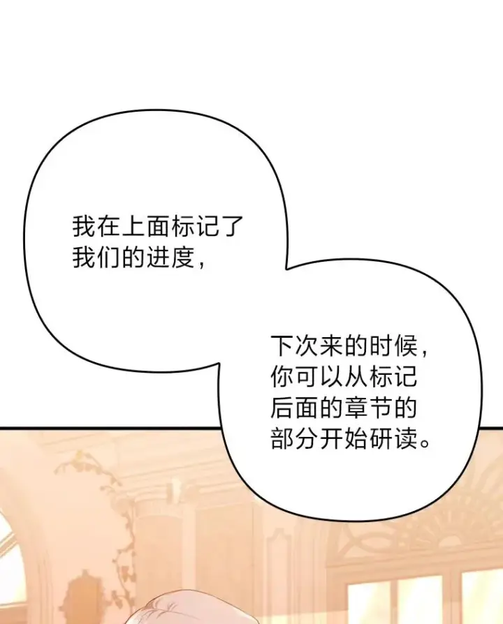 《勾引了病弱男主》77.读经会图96