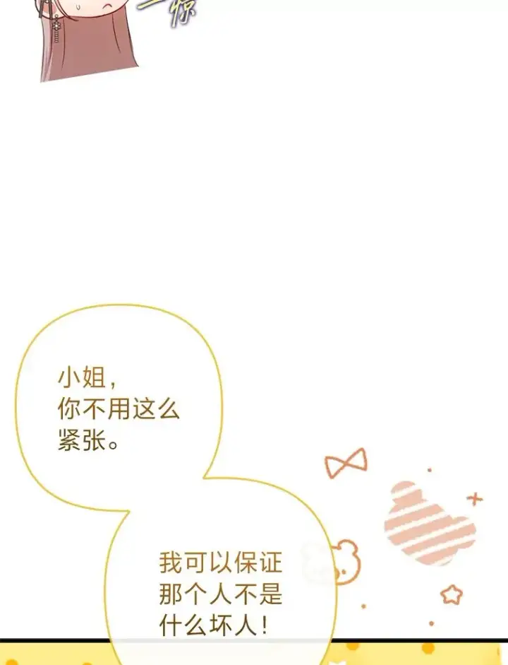 《勾引了病弱男主》78.玫瑰园图10