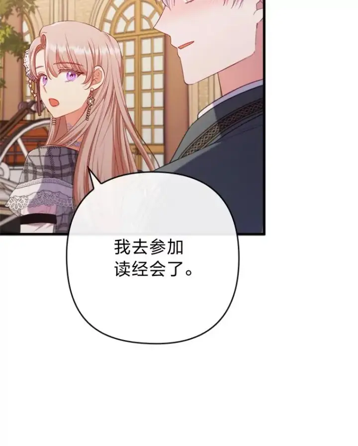 《勾引了病弱男主》78.玫瑰园图102