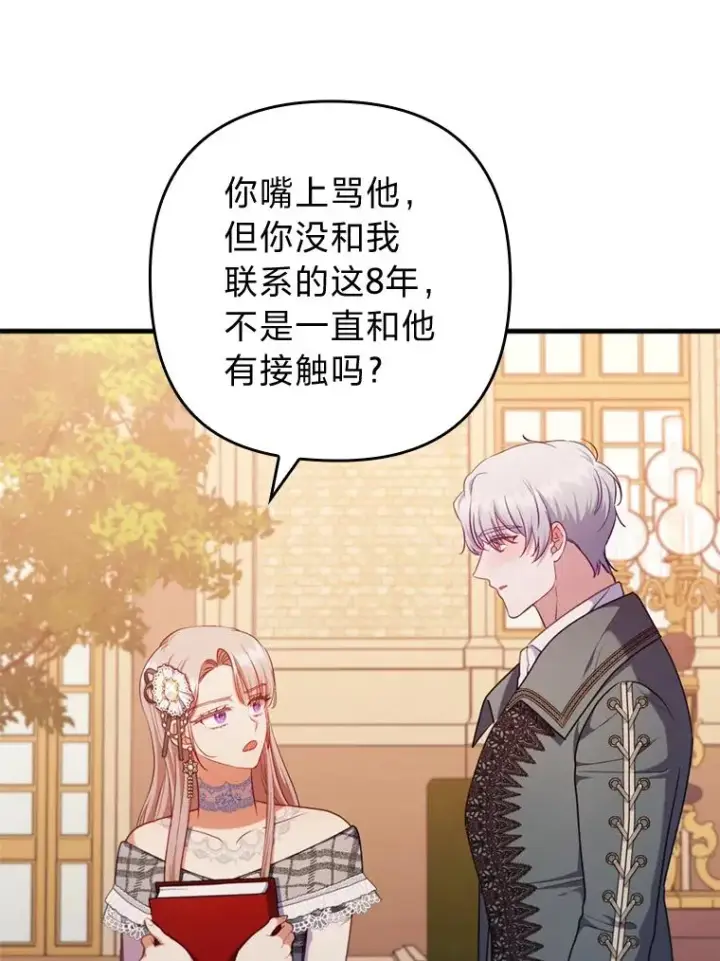 《勾引了病弱男主》78.玫瑰园图112