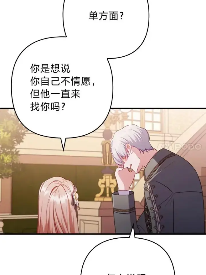 《勾引了病弱男主》78.玫瑰园图114
