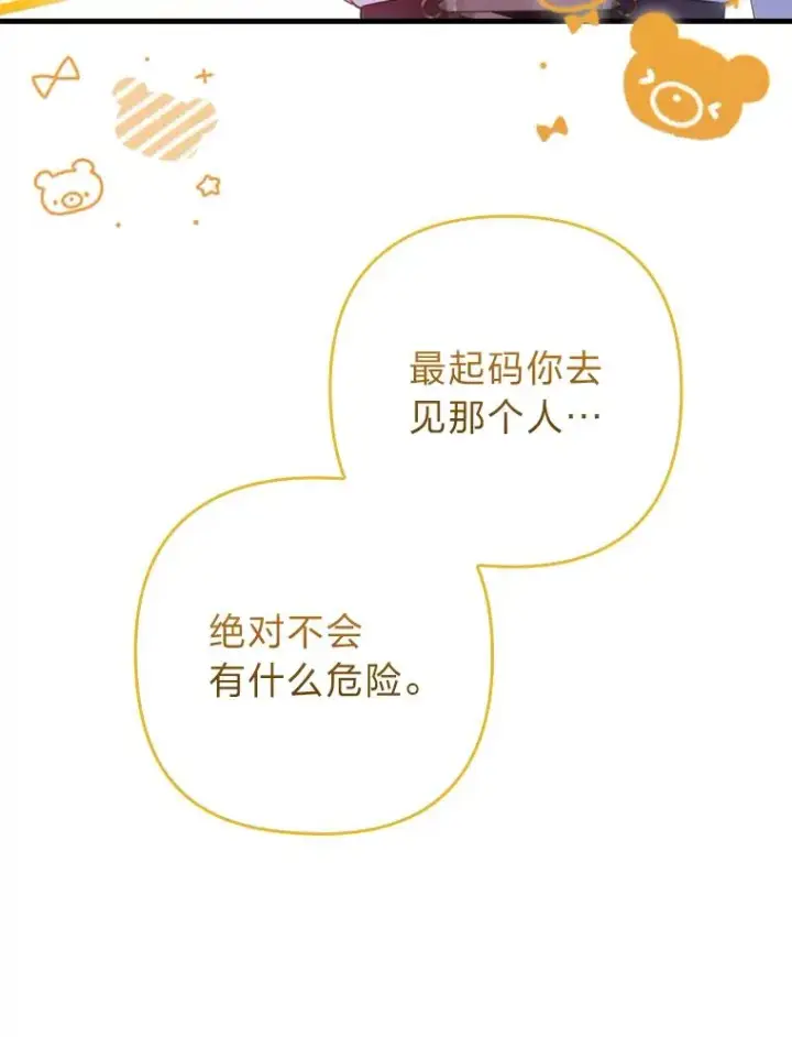 《勾引了病弱男主》78.玫瑰园图12