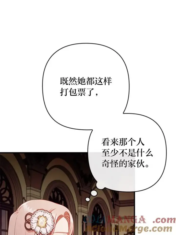 《勾引了病弱男主》78.玫瑰园图13