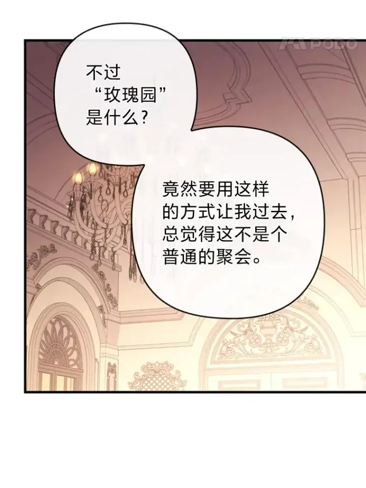 《勾引了病弱男主》78.玫瑰园图15