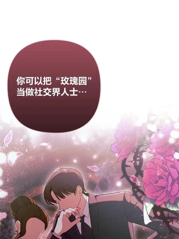 《勾引了病弱男主》78.玫瑰园图16