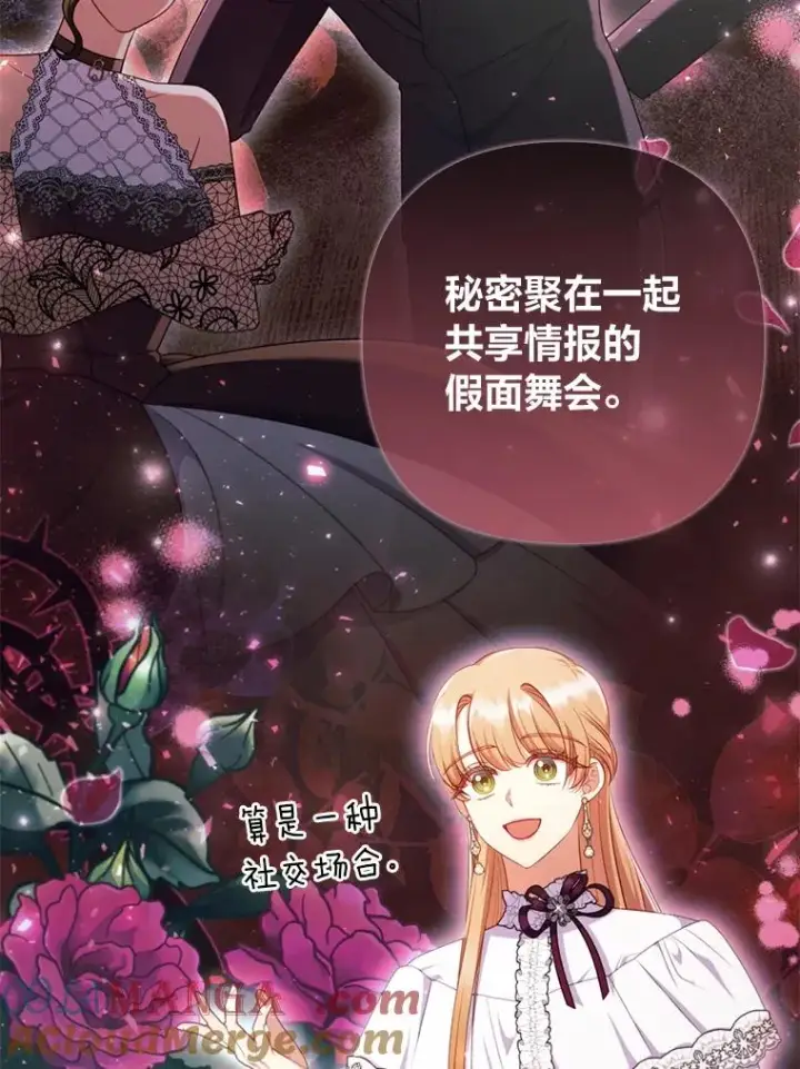 《勾引了病弱男主》78.玫瑰园图17