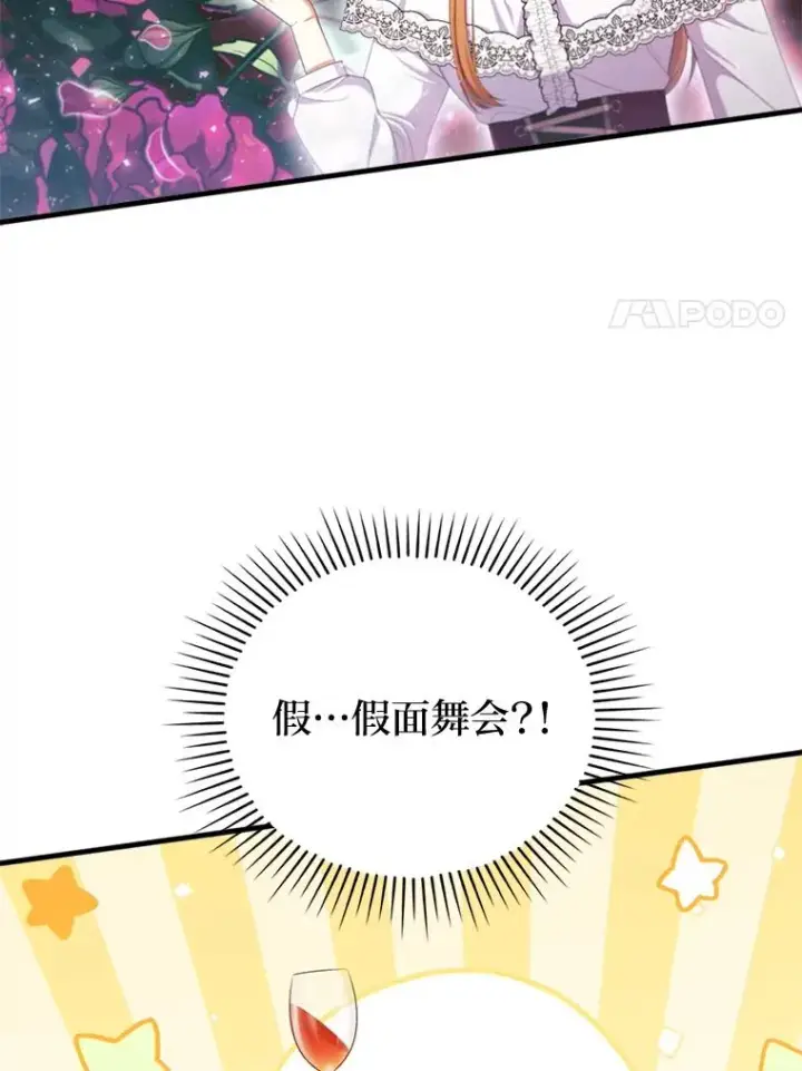 《勾引了病弱男主》78.玫瑰园图18