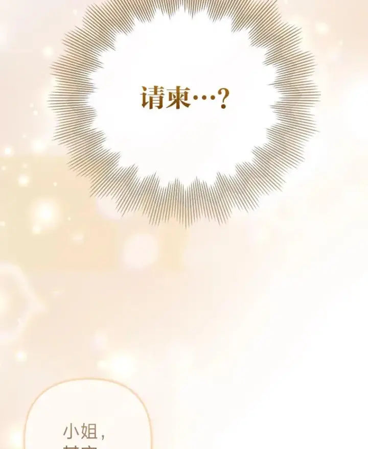 《勾引了病弱男主》78.玫瑰园图2