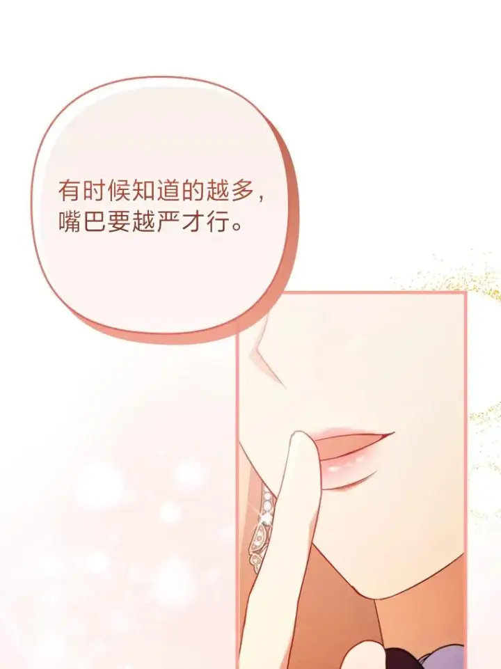 《勾引了病弱男主》78.玫瑰园图20