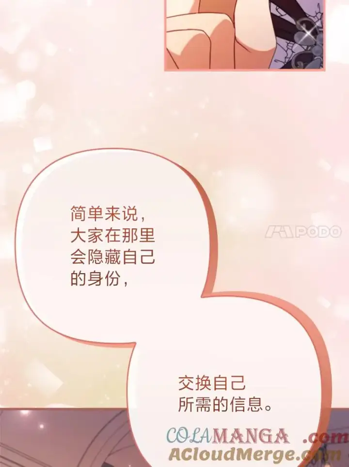 《勾引了病弱男主》78.玫瑰园图21