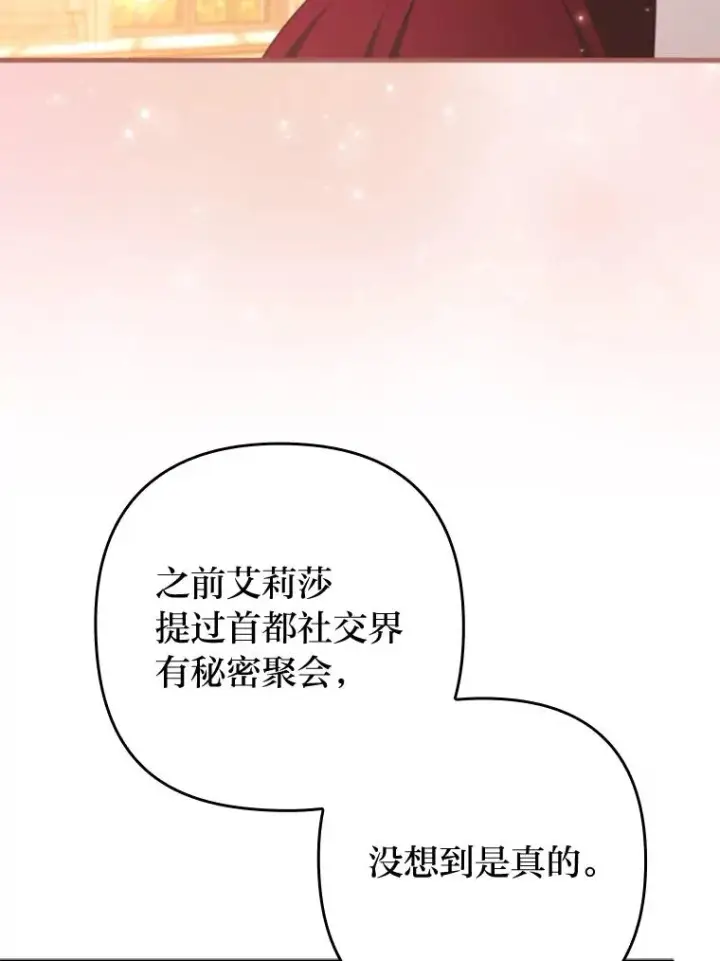 《勾引了病弱男主》78.玫瑰园图23