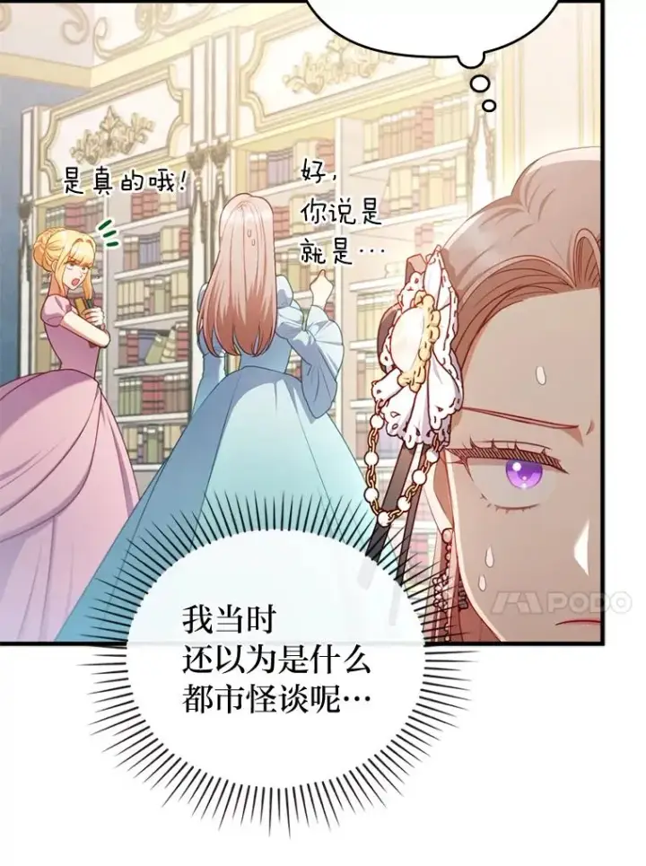 《勾引了病弱男主》78.玫瑰园图24