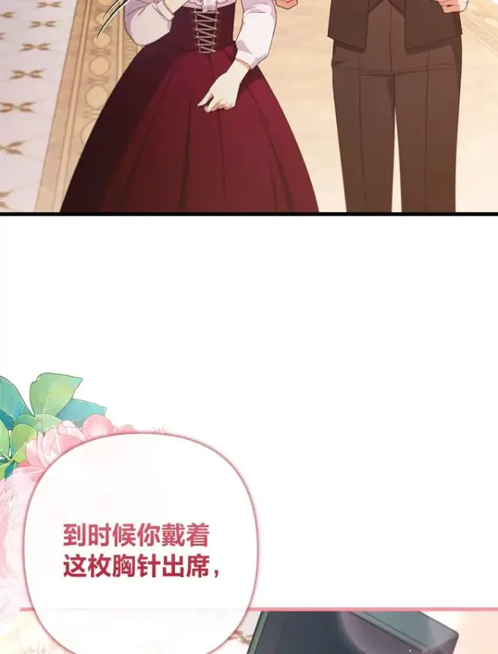 《勾引了病弱男主》78.玫瑰园图26