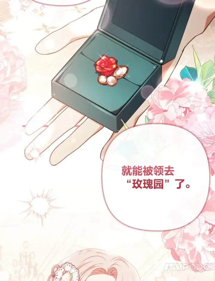 《勾引了病弱男主》78.玫瑰园图27