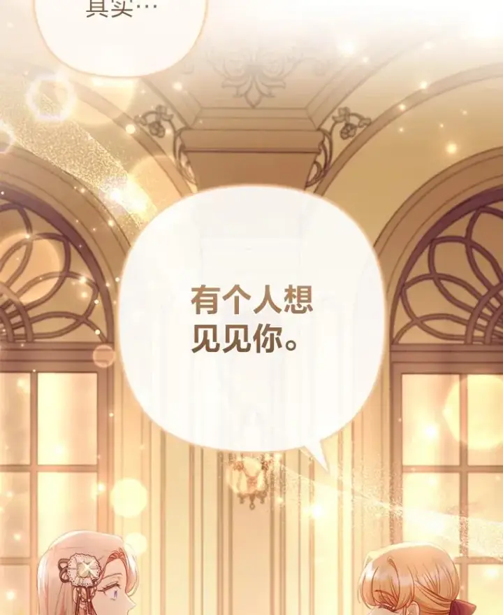 《勾引了病弱男主》78.玫瑰园图3