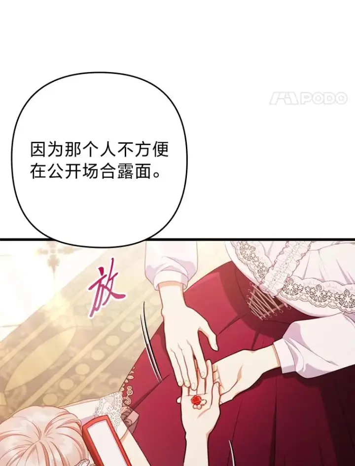 《勾引了病弱男主》78.玫瑰园图31