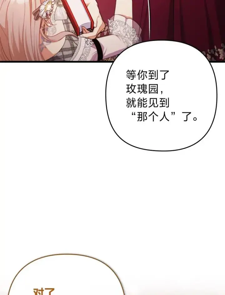 《勾引了病弱男主》78.玫瑰园图32