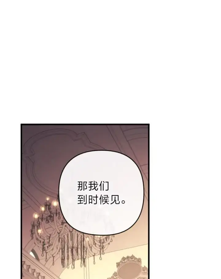《勾引了病弱男主》78.玫瑰园图36