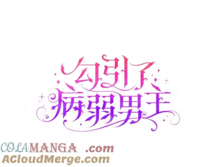 《勾引了病弱男主》78.玫瑰园图5