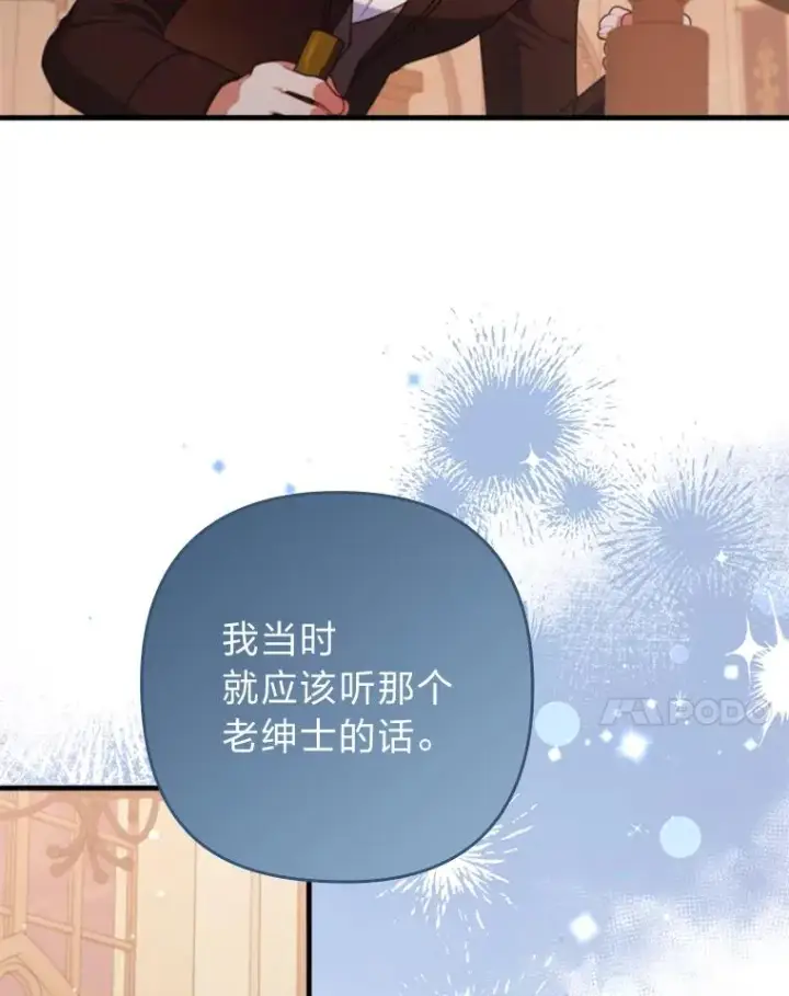 《勾引了病弱男主》78.玫瑰园图54