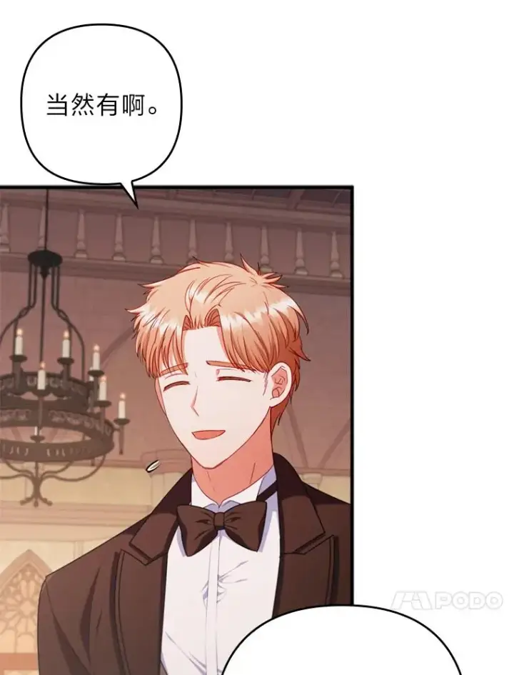《勾引了病弱男主》78.玫瑰园图67