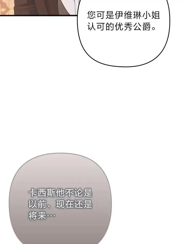 《勾引了病弱男主》78.玫瑰园图68
