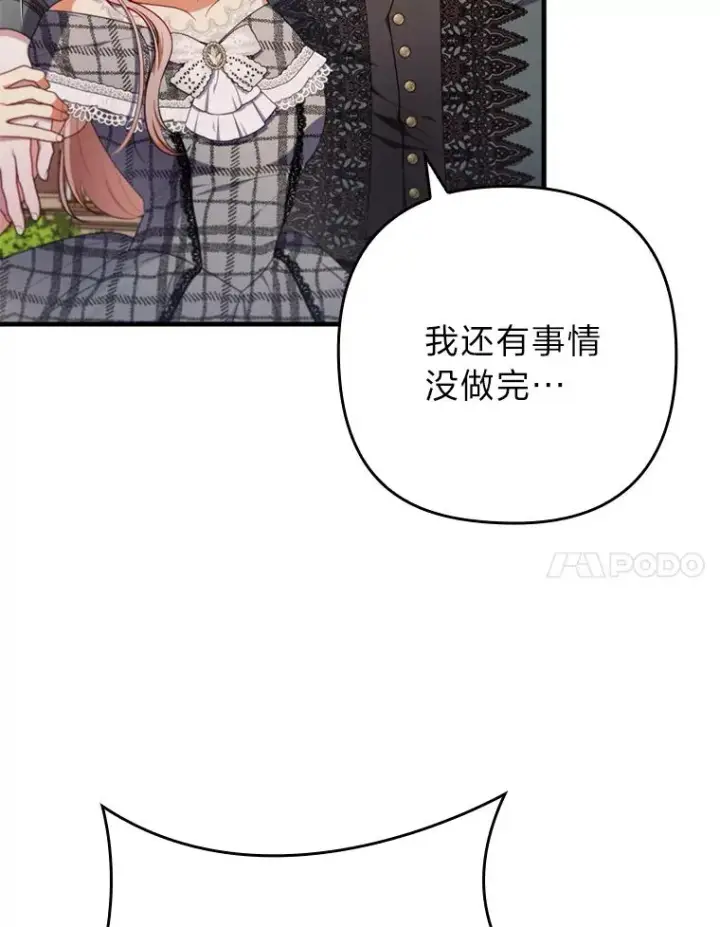 《勾引了病弱男主》79.只在你面前坦诚图11