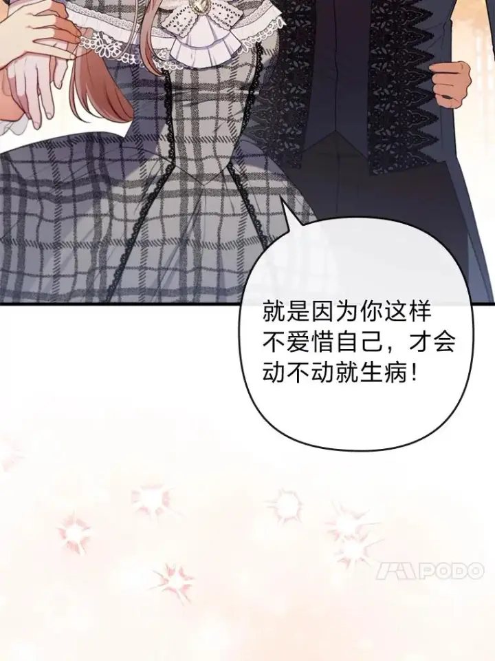 《勾引了病弱男主》79.只在你面前坦诚图14