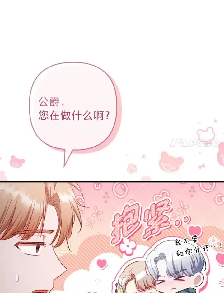 《勾引了病弱男主》79.只在你面前坦诚图24