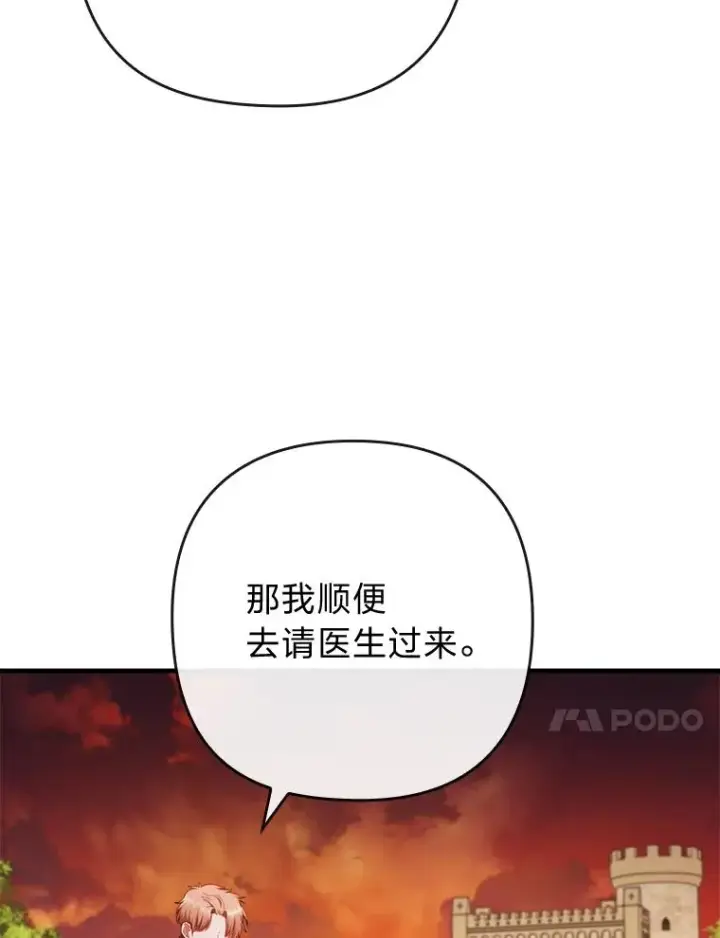 《勾引了病弱男主》79.只在你面前坦诚图27