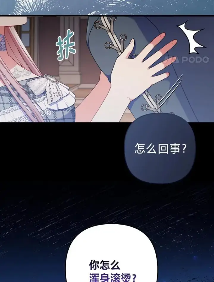 《勾引了病弱男主》79.只在你面前坦诚图4
