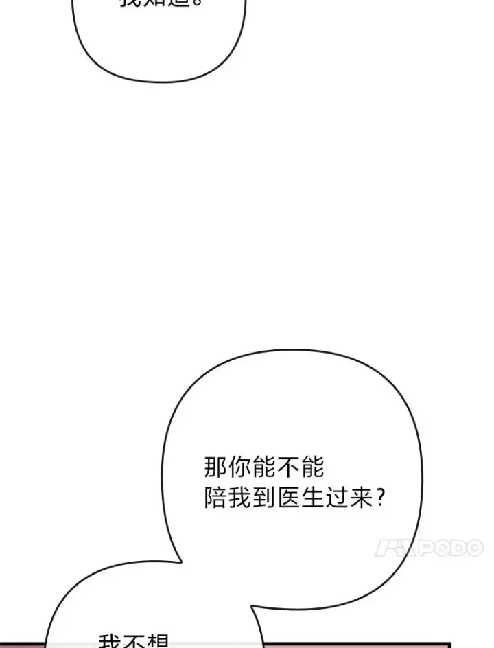 《勾引了病弱男主》79.只在你面前坦诚图40