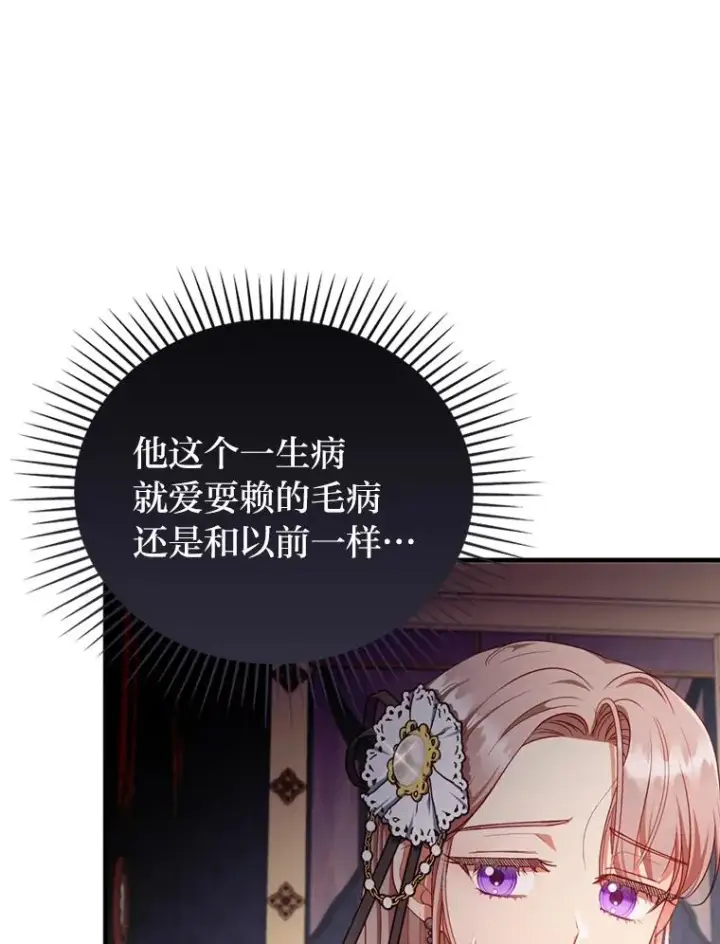 《勾引了病弱男主》79.只在你面前坦诚图42
