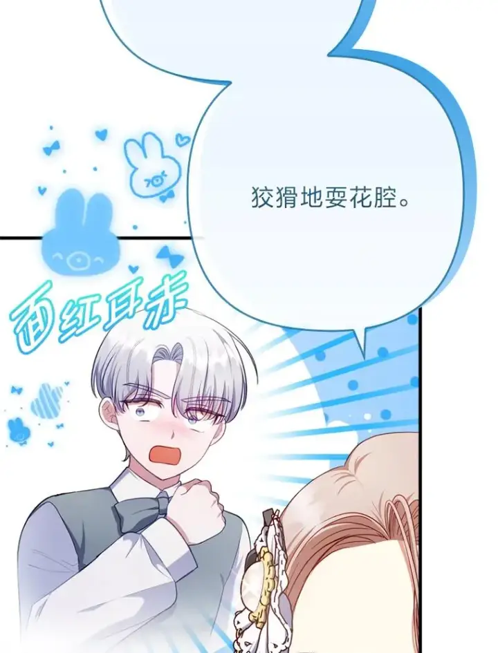 《勾引了病弱男主》79.只在你面前坦诚图48