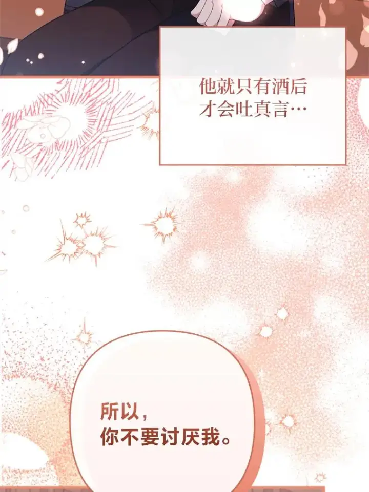 《勾引了病弱男主》79.只在你面前坦诚图62