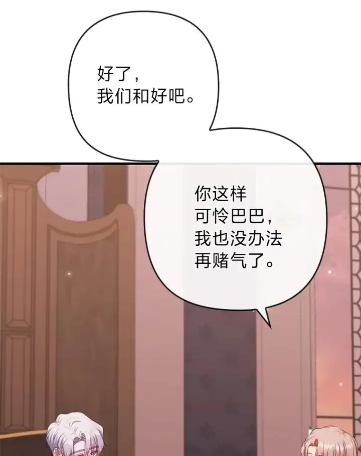 《勾引了病弱男主》79.只在你面前坦诚图72