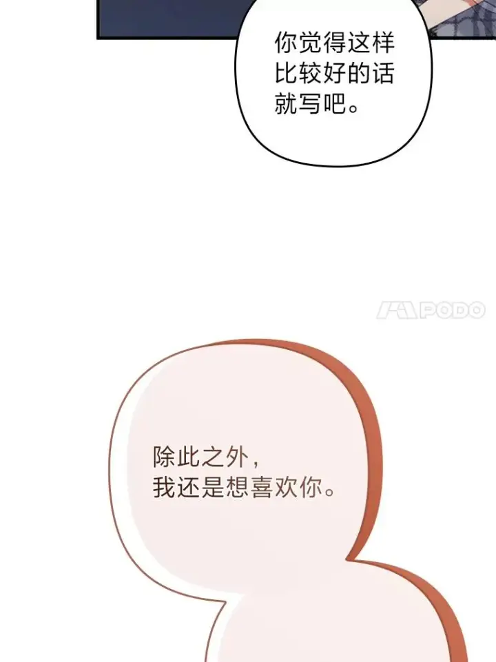 《勾引了病弱男主》79.只在你面前坦诚图86