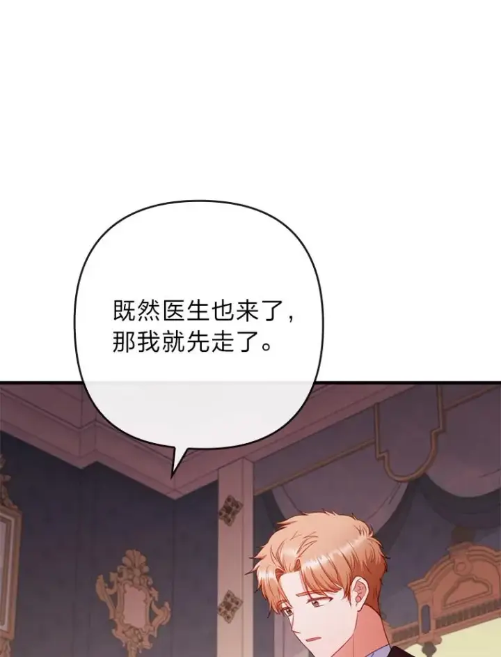 《勾引了病弱男主》79.只在你面前坦诚图94
