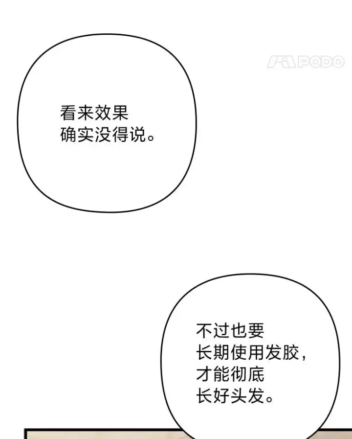 《勾引了病弱男主》80.会员制生意图52