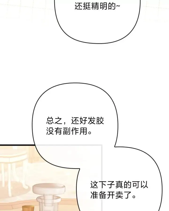 《勾引了病弱男主》80.会员制生意图56